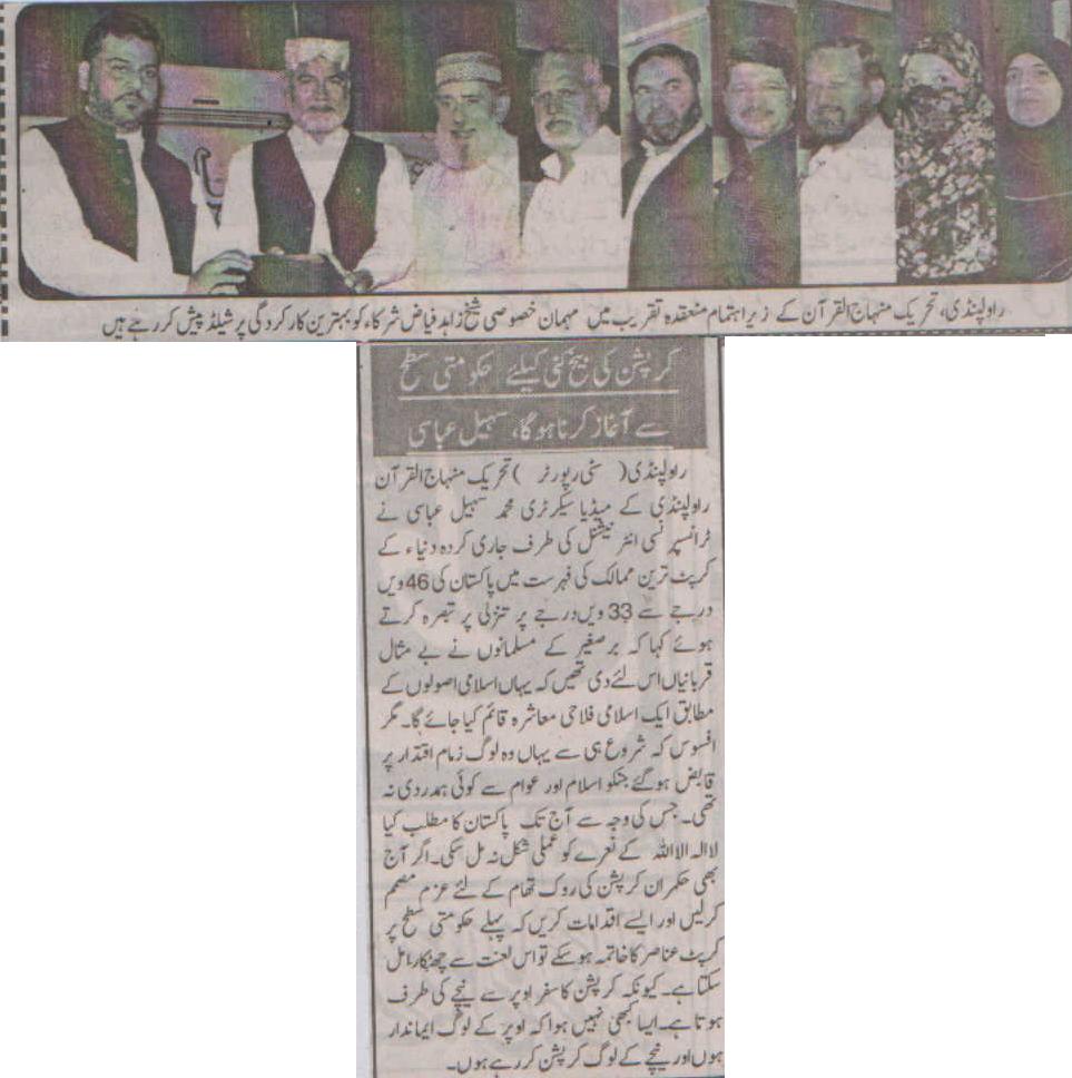تحریک منہاج القرآن Minhaj-ul-Quran  Print Media Coverage پرنٹ میڈیا کوریج Daily Newsmart 
